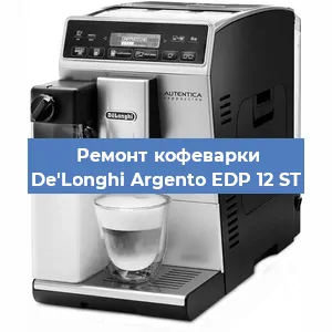 Замена мотора кофемолки на кофемашине De'Longhi Argento EDP 12 ST в Самаре